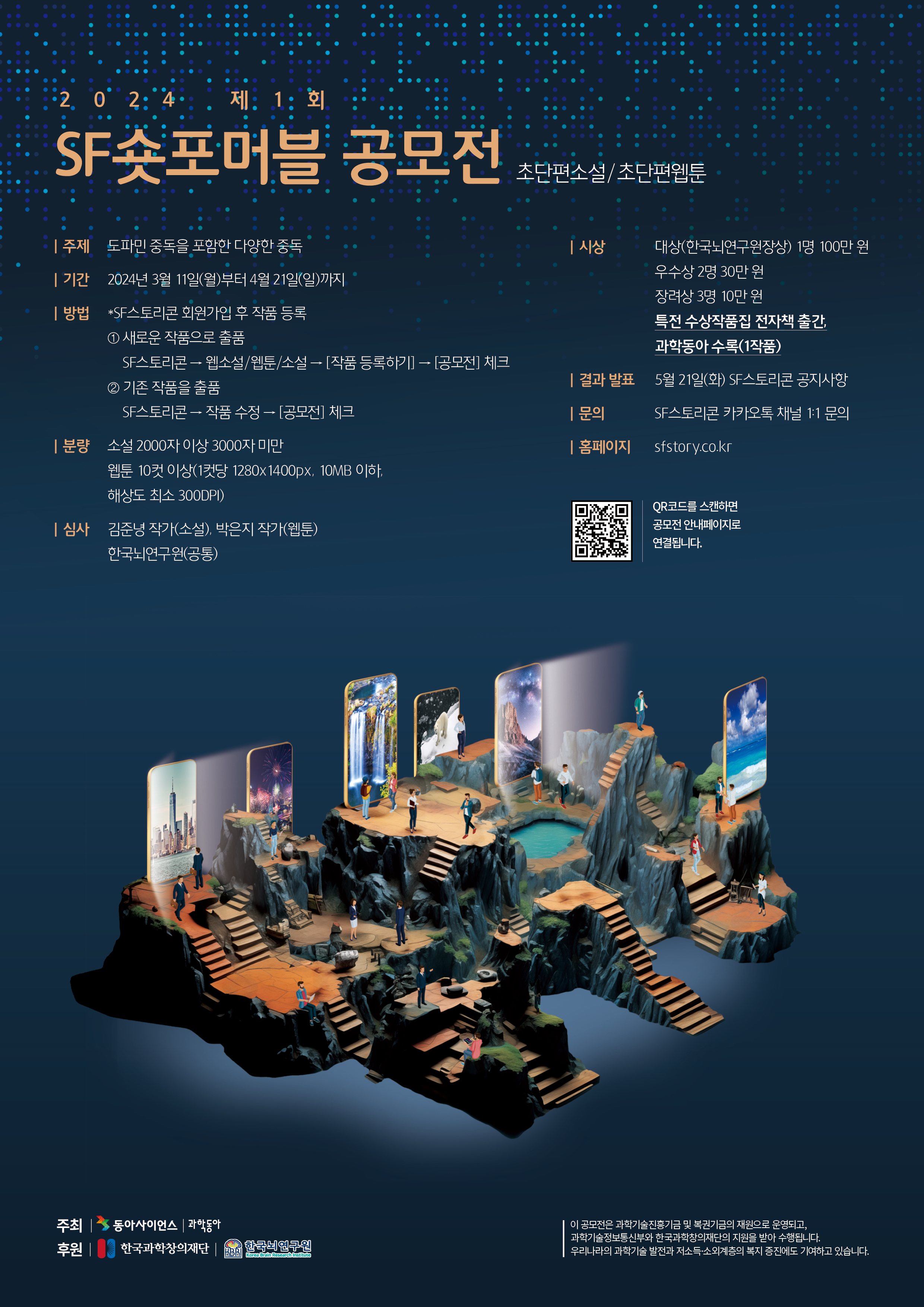 2024년 1회 SF숏포머블 공모전_포스터.jpg