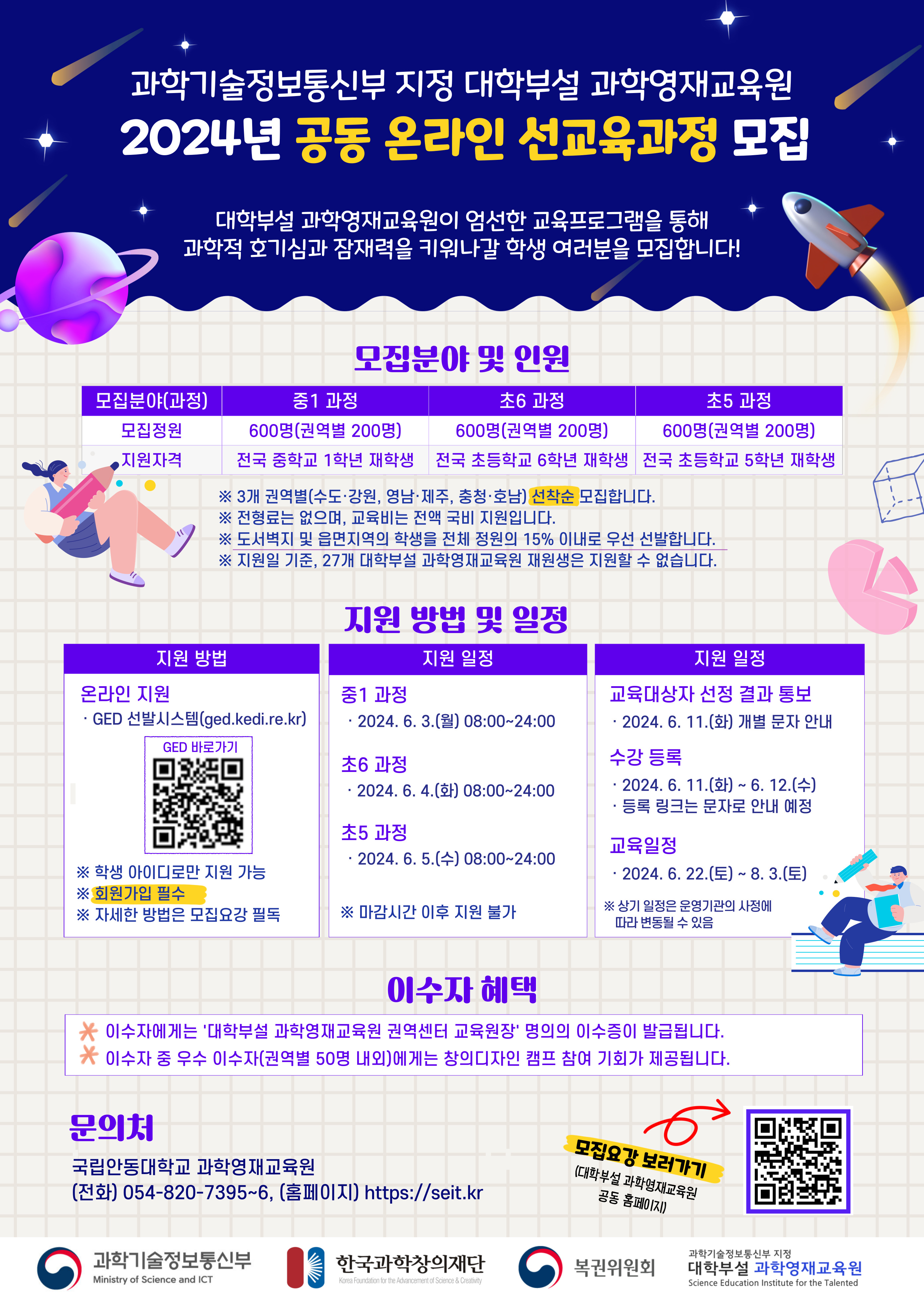 한국과학창의재단 과학영재양성센터_포스터.jpg