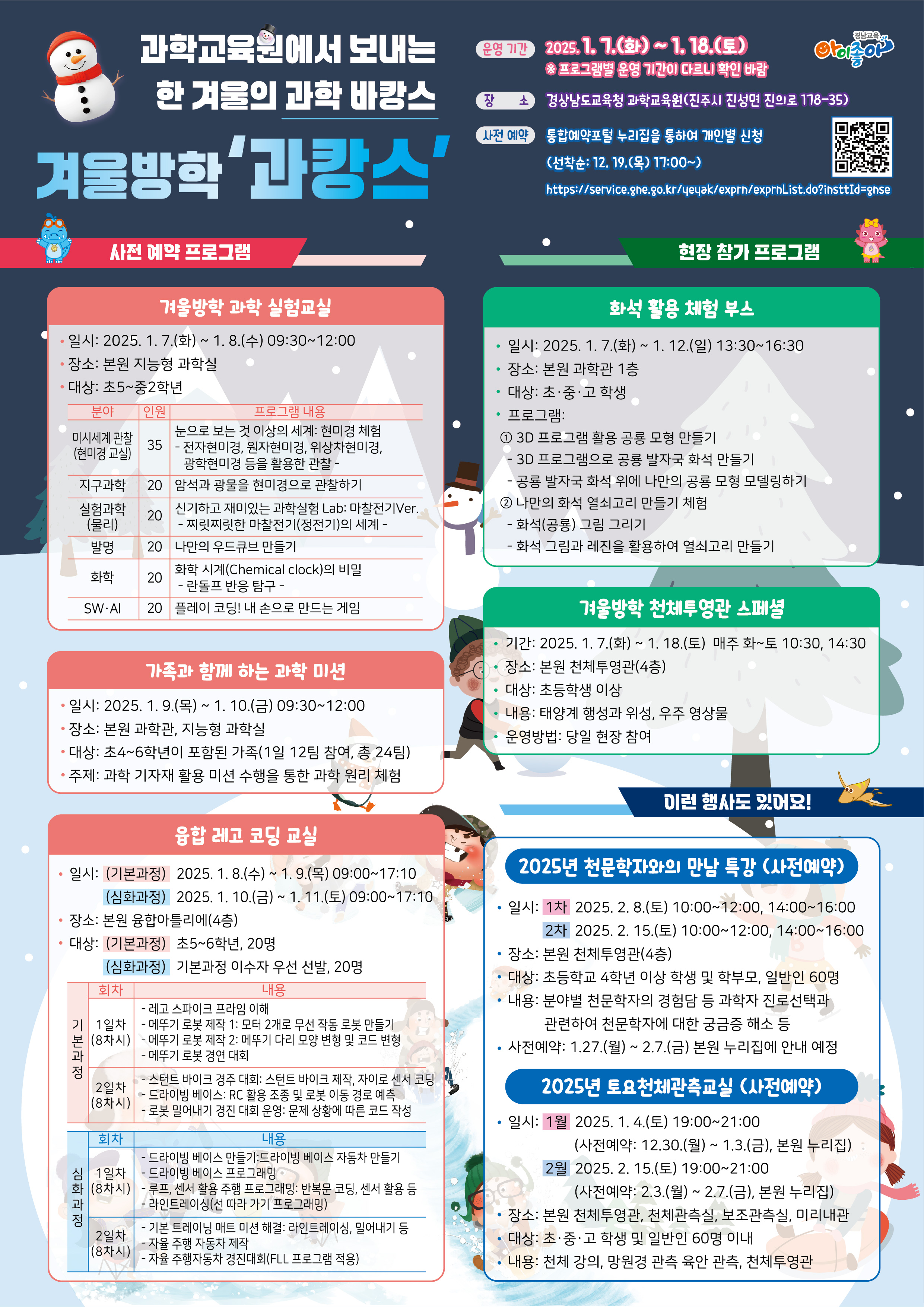 포스터_겨울방학 과캉스.jpg