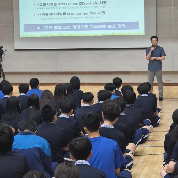 교육활동 침해예방교육